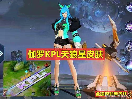 王者皮肤计划最新爆料,揭秘最新爆料，潮流与经典交织的视觉盛宴  第1张