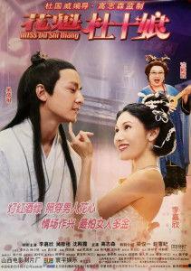 花魁杜十娘在线观看,风华绝代,爱恨情仇的传奇人生 第1张 花魁杜十娘在线观看,风华绝代,爱恨情仇的传奇人生 第1张